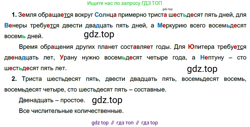 ГДЗ Русский язык, 6 класс Учебник, авторы: Разумовская Маргарита Михайловна, Львова Светлана Ивановна, Капинос Валентина Ивановна, Львов Валентин Витальевич, издательство Просвещение, Москва, 2019 - 2022, белого цвета, Часть 1, страница 130, номер 353, Решение 3