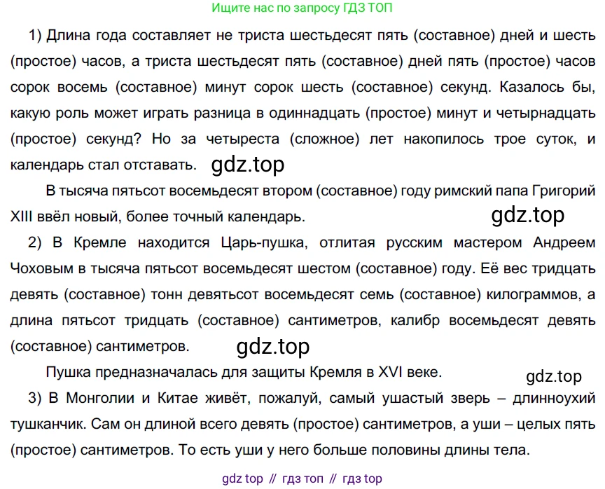 ГДЗ Русский язык, 6 класс Учебник, авторы: Разумовская Маргарита Михайловна, Львова Светлана Ивановна, Капинос Валентина Ивановна, Львов Валентин Витальевич, издательство Просвещение, Москва, 2019 - 2022, белого цвета, Часть 1, страница 130, номер 355, Решение 3
