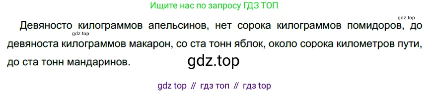 ГДЗ Русский язык, 6 класс Учебник, авторы: Разумовская Маргарита Михайловна, Львова Светлана Ивановна, Капинос Валентина Ивановна, Львов Валентин Витальевич, издательство Просвещение, Москва, 2019 - 2022, белого цвета, Часть 1, страница 132, номер 363, Решение 3
