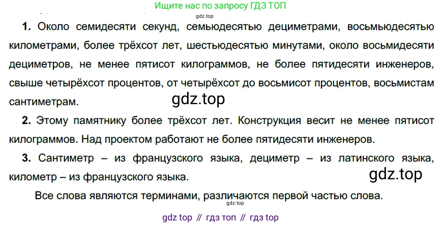 ГДЗ Русский язык, 6 класс Учебник, авторы: Разумовская Маргарита Михайловна, Львова Светлана Ивановна, Капинос Валентина Ивановна, Львов Валентин Витальевич, издательство Просвещение, Москва, 2019 - 2022, белого цвета, Часть 1, страница 133, номер 365, Решение 3