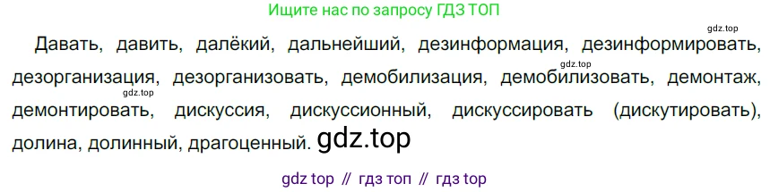 ГДЗ Русский язык, 6 класс Учебник, авторы: Разумовская Маргарита Михайловна, Львова Светлана Ивановна, Капинос Валентина Ивановна, Львов Валентин Витальевич, издательство Просвещение, Москва, 2019 - 2022, белого цвета, Часть 1, страница 137, номер 379, Решение 3