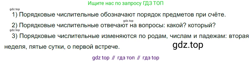 ГДЗ Русский язык, 6 класс Учебник, авторы: Разумовская Маргарита Михайловна, Львова Светлана Ивановна, Капинос Валентина Ивановна, Львов Валентин Витальевич, издательство Просвещение, Москва, 2019 - 2022, белого цвета, Часть 1, страница 137, номер 380, Решение 3