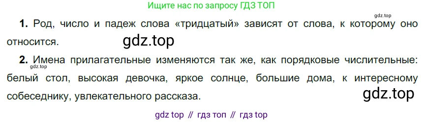 ГДЗ Русский язык, 6 класс Учебник, авторы: Разумовская Маргарита Михайловна, Львова Светлана Ивановна, Капинос Валентина Ивановна, Львов Валентин Витальевич, издательство Просвещение, Москва, 2019 - 2022, белого цвета, Часть 1, страница 138, номер 381, Решение 3