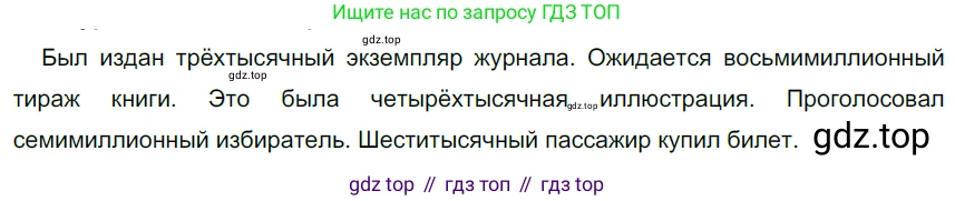 ГДЗ Русский язык, 6 класс Учебник, авторы: Разумовская Маргарита Михайловна, Львова Светлана Ивановна, Капинос Валентина Ивановна, Львов Валентин Витальевич, издательство Просвещение, Москва, 2019 - 2022, белого цвета, Часть 1, страница 138, номер 382, Решение 3