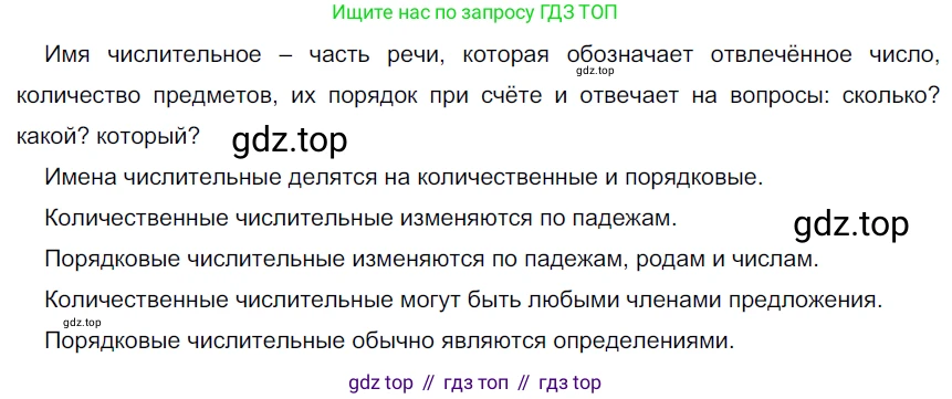 ГДЗ Русский язык, 6 класс Учебник, авторы: Разумовская Маргарита Михайловна, Львова Светлана Ивановна, Капинос Валентина Ивановна, Львов Валентин Витальевич, издательство Просвещение, Москва, 2019 - 2022, белого цвета, Часть 1, страница 139, номер 386, Решение 3