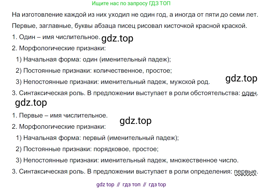 ГДЗ Русский язык, 6 класс Учебник, авторы: Разумовская Маргарита Михайловна, Львова Светлана Ивановна, Капинос Валентина Ивановна, Львов Валентин Витальевич, издательство Просвещение, Москва, 2019 - 2022, белого цвета, Часть 1, страница 140, номер 387, Решение 3