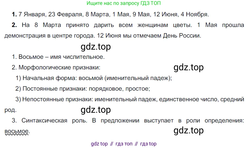 ГДЗ Русский язык, 6 класс Учебник, авторы: Разумовская Маргарита Михайловна, Львова Светлана Ивановна, Капинос Валентина Ивановна, Львов Валентин Витальевич, издательство Просвещение, Москва, 2019 - 2022, белого цвета, Часть 1, страница 140, номер 388, Решение 3
