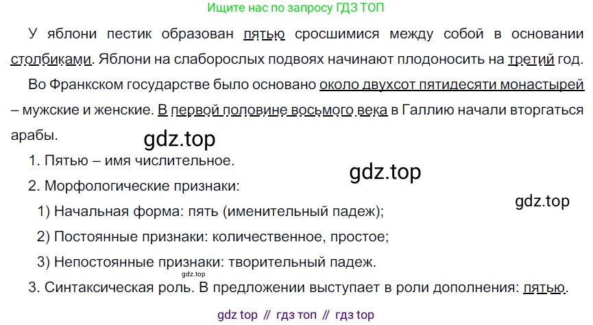 ГДЗ Русский язык, 6 класс Учебник, авторы: Разумовская Маргарита Михайловна, Львова Светлана Ивановна, Капинос Валентина Ивановна, Львов Валентин Витальевич, издательство Просвещение, Москва, 2019 - 2022, белого цвета, Часть 1, страница 141, номер 391, Решение 3