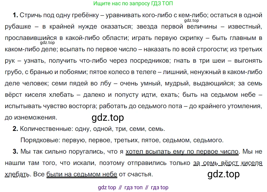 ГДЗ Русский язык, 6 класс Учебник, авторы: Разумовская Маргарита Михайловна, Львова Светлана Ивановна, Капинос Валентина Ивановна, Львов Валентин Витальевич, издательство Просвещение, Москва, 2019 - 2022, белого цвета, Часть 1, страница 141, номер 392, Решение 3