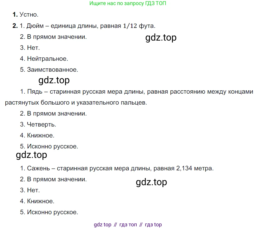 ГДЗ Русский язык, 6 класс Учебник, авторы: Разумовская Маргарита Михайловна, Львова Светлана Ивановна, Капинос Валентина Ивановна, Львов Валентин Витальевич, издательство Просвещение, Москва, 2019 - 2022, белого цвета, Часть 1, страница 142, номер 394, Решение 3