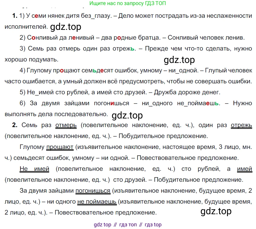 ГДЗ Русский язык, 6 класс Учебник, авторы: Разумовская Маргарита Михайловна, Львова Светлана Ивановна, Капинос Валентина Ивановна, Львов Валентин Витальевич, издательство Просвещение, Москва, 2019 - 2022, белого цвета, Часть 1, страница 143, номер 395, Решение 3