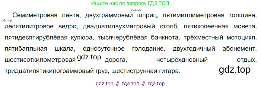 ГДЗ Русский язык, 6 класс Учебник, авторы: Разумовская Маргарита Михайловна, Львова Светлана Ивановна, Капинос Валентина Ивановна, Львов Валентин Витальевич, издательство Просвещение, Москва, 2019 - 2022, белого цвета, Часть 1, страница 144, номер 399, Решение 3