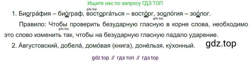 ГДЗ Русский язык, 6 класс Учебник, авторы: Разумовская Маргарита Михайловна, Львова Светлана Ивановна, Капинос Валентина Ивановна, Львов Валентин Витальевич, издательство Просвещение, Москва, 2019 - 2022, белого цвета, Часть 1, страница 7, номер 4, Решение 3