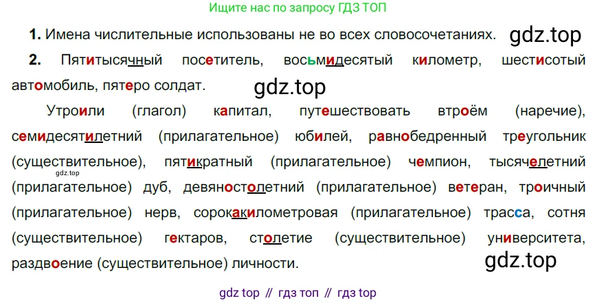 ГДЗ Русский язык, 6 класс Учебник, авторы: Разумовская Маргарита Михайловна, Львова Светлана Ивановна, Капинос Валентина Ивановна, Львов Валентин Витальевич, издательство Просвещение, Москва, 2019 - 2022, белого цвета, Часть 1, страница 144, номер 400, Решение 3