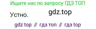 ГДЗ Русский язык, 6 класс Учебник, авторы: Разумовская Маргарита Михайловна, Львова Светлана Ивановна, Капинос Валентина Ивановна, Львов Валентин Витальевич, издательство Просвещение, Москва, 2019 - 2022, белого цвета, Часть 1, страница 145, номер 401, Решение 3