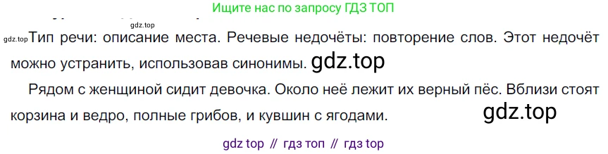 ГДЗ Русский язык, 6 класс Учебник, авторы: Разумовская Маргарита Михайловна, Львова Светлана Ивановна, Капинос Валентина Ивановна, Львов Валентин Витальевич, издательство Просвещение, Москва, 2019 - 2022, белого цвета, Часть 1, страница 148, номер 409, Решение 3