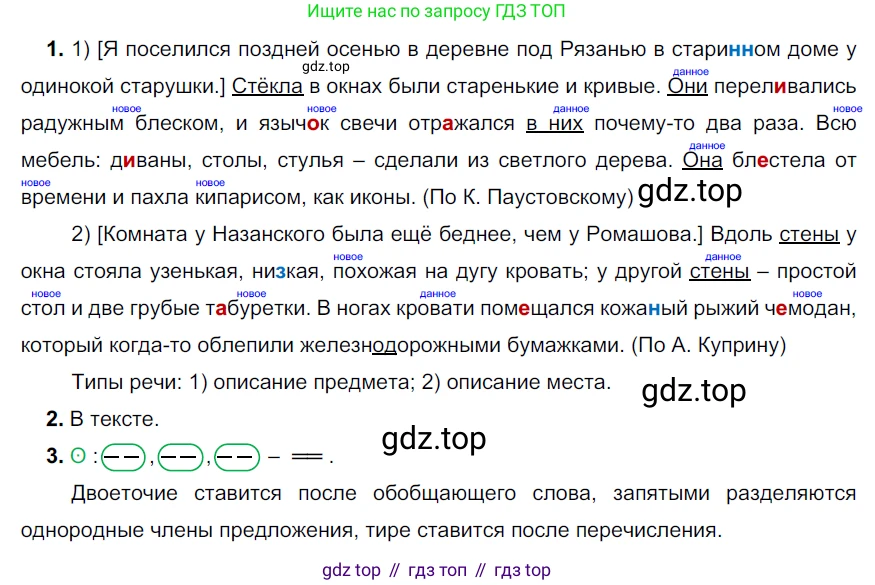 ГДЗ Русский язык, 6 класс Учебник, авторы: Разумовская Маргарита Михайловна, Львова Светлана Ивановна, Капинос Валентина Ивановна, Львов Валентин Витальевич, издательство Просвещение, Москва, 2019 - 2022, белого цвета, Часть 1, страница 149, номер 415, Решение 3