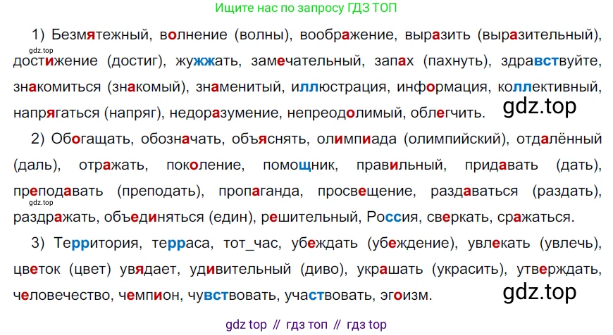 ГДЗ Русский язык, 6 класс Учебник, авторы: Разумовская Маргарита Михайловна, Львова Светлана Ивановна, Капинос Валентина Ивановна, Львов Валентин Витальевич, издательство Просвещение, Москва, 2019 - 2022, белого цвета, Часть 1, страница 21, номер 42, Решение 3