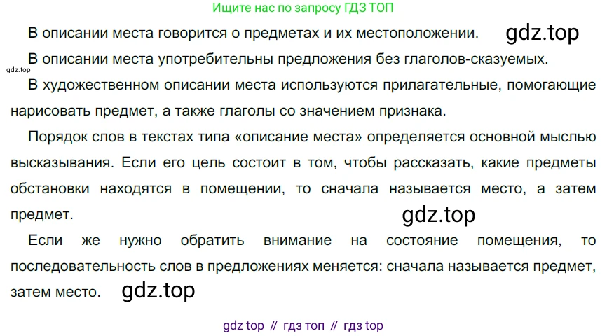 ГДЗ Русский язык, 6 класс Учебник, авторы: Разумовская Маргарита Михайловна, Львова Светлана Ивановна, Капинос Валентина Ивановна, Львов Валентин Витальевич, издательство Просвещение, Москва, 2019 - 2022, белого цвета, Часть 1, страница 152, номер 422, Решение 3