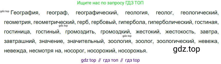 ГДЗ Русский язык, 6 класс Учебник, авторы: Разумовская Маргарита Михайловна, Львова Светлана Ивановна, Капинос Валентина Ивановна, Львов Валентин Витальевич, издательство Просвещение, Москва, 2019 - 2022, белого цвета, Часть 1, страница 152, номер 423, Решение 3