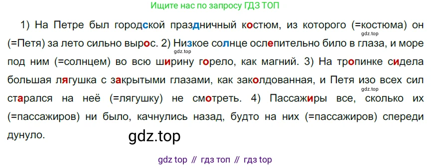ГДЗ Русский язык, 6 класс Учебник, авторы: Разумовская Маргарита Михайловна, Львова Светлана Ивановна, Капинос Валентина Ивановна, Львов Валентин Витальевич, издательство Просвещение, Москва, 2019 - 2022, белого цвета, Часть 2, страница 4, номер 427, Решение 3