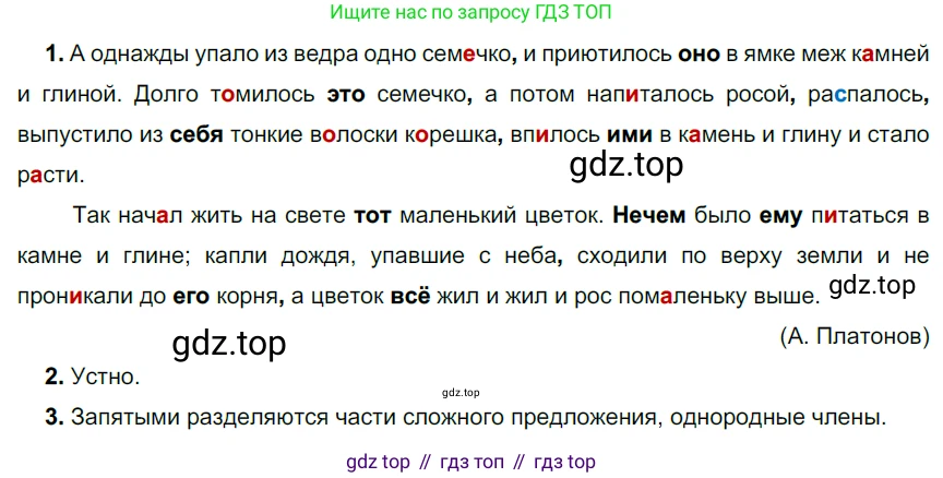 ГДЗ Русский язык, 6 класс Учебник, авторы: Разумовская Маргарита Михайловна, Львова Светлана Ивановна, Капинос Валентина Ивановна, Львов Валентин Витальевич, издательство Просвещение, Москва, 2019 - 2022, белого цвета, Часть 2, страница 5, номер 428, Решение 3