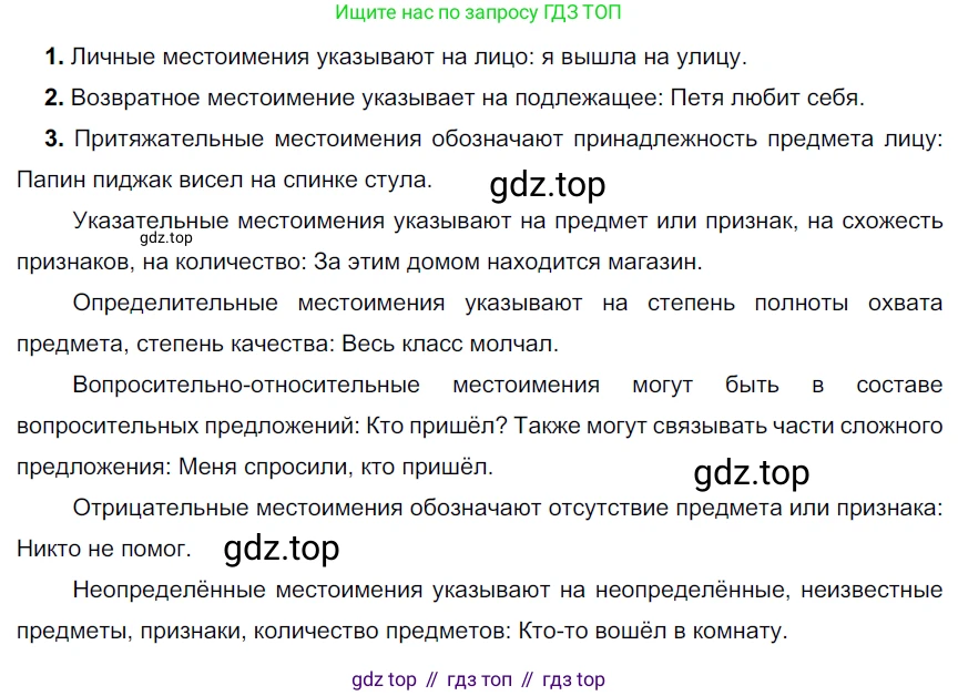 ГДЗ Русский язык, 6 класс Учебник, авторы: Разумовская Маргарита Михайловна, Львова Светлана Ивановна, Капинос Валентина Ивановна, Львов Валентин Витальевич, издательство Просвещение, Москва, 2019 - 2022, белого цвета, Часть 2, страница 6, номер 430, Решение 3