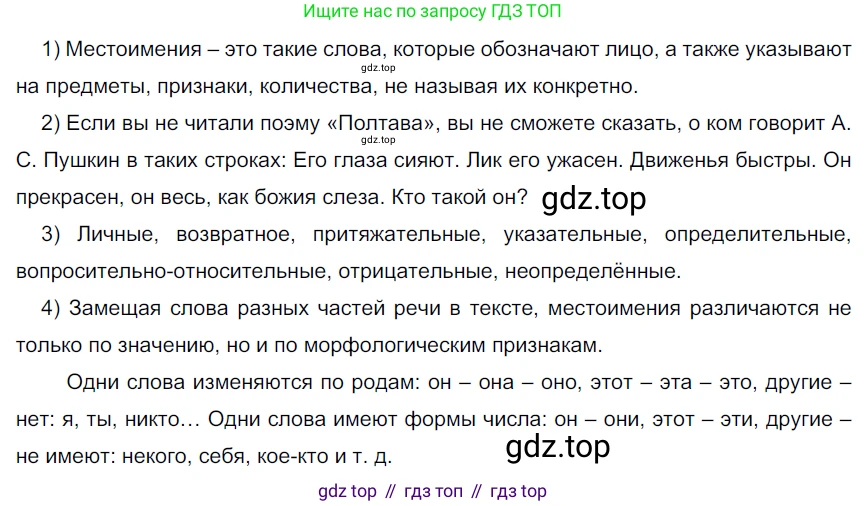 ГДЗ Русский язык, 6 класс Учебник, авторы: Разумовская Маргарита Михайловна, Львова Светлана Ивановна, Капинос Валентина Ивановна, Львов Валентин Витальевич, издательство Просвещение, Москва, 2019 - 2022, белого цвета, Часть 2, страница 7, номер 431, Решение 3