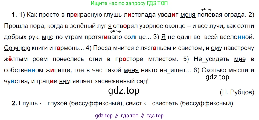 ГДЗ Русский язык, 6 класс Учебник, авторы: Разумовская Маргарита Михайловна, Львова Светлана Ивановна, Капинос Валентина Ивановна, Львов Валентин Витальевич, издательство Просвещение, Москва, 2019 - 2022, белого цвета, Часть 2, страница 8, номер 436, Решение 3