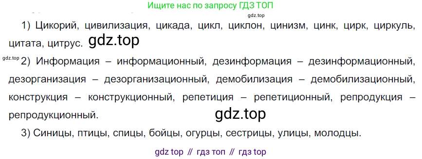 ГДЗ Русский язык, 6 класс Учебник, авторы: Разумовская Маргарита Михайловна, Львова Светлана Ивановна, Капинос Валентина Ивановна, Львов Валентин Витальевич, издательство Просвещение, Москва, 2019 - 2022, белого цвета, Часть 1, страница 21, номер 44, Решение 3