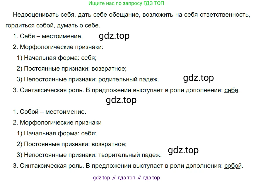 ГДЗ Русский язык, 6 класс Учебник, авторы: Разумовская Маргарита Михайловна, Львова Светлана Ивановна, Капинос Валентина Ивановна, Львов Валентин Витальевич, издательство Просвещение, Москва, 2019 - 2022, белого цвета, Часть 2, страница 10, номер 440, Решение 3