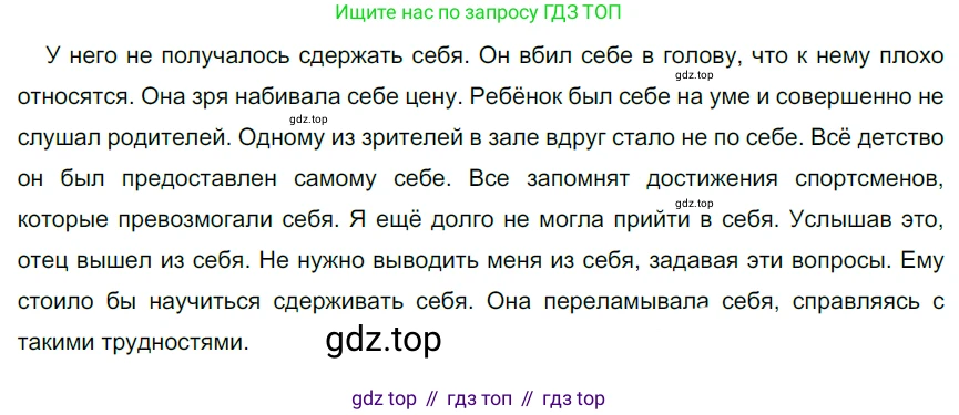 ГДЗ Русский язык, 6 класс Учебник, авторы: Разумовская Маргарита Михайловна, Львова Светлана Ивановна, Капинос Валентина Ивановна, Львов Валентин Витальевич, издательство Просвещение, Москва, 2019 - 2022, белого цвета, Часть 2, страница 10, номер 441, Решение 3