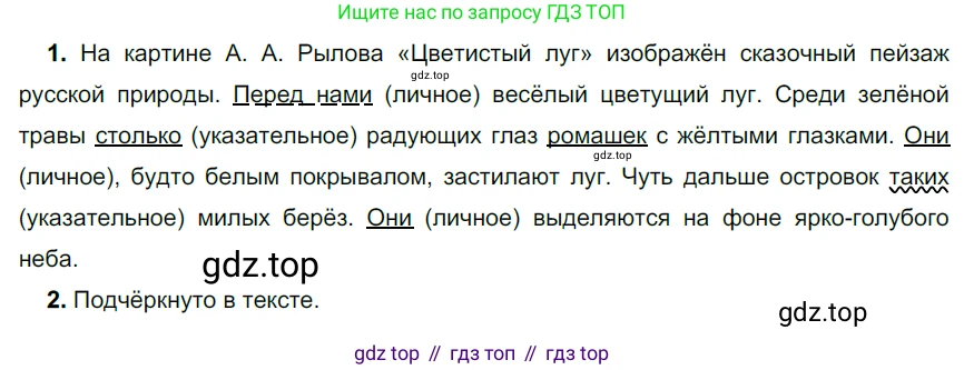ГДЗ Русский язык, 6 класс Учебник, авторы: Разумовская Маргарита Михайловна, Львова Светлана Ивановна, Капинос Валентина Ивановна, Львов Валентин Витальевич, издательство Просвещение, Москва, 2019 - 2022, белого цвета, Часть 2, страница 12, номер 448, Решение 3