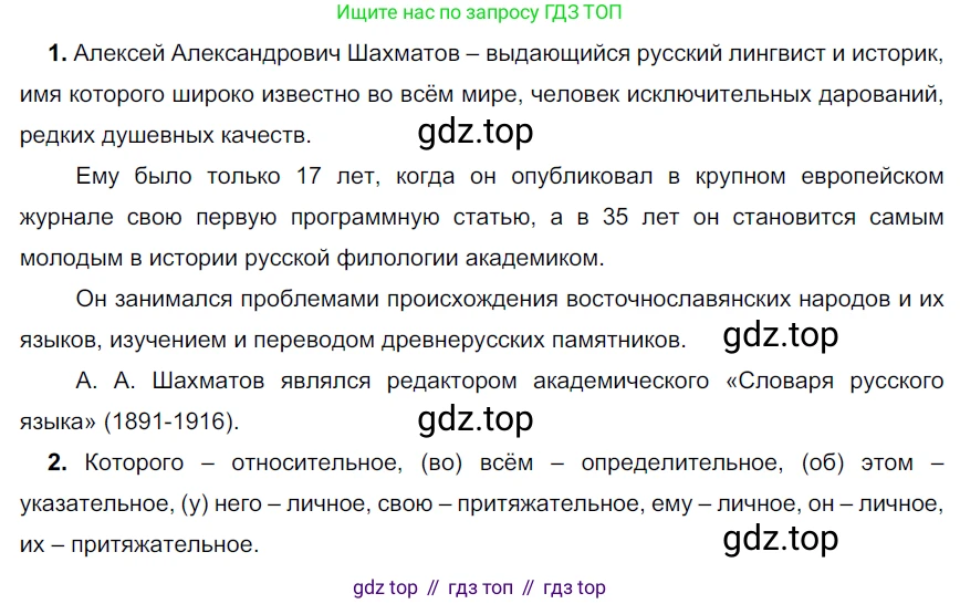 ГДЗ Русский язык, 6 класс Учебник, авторы: Разумовская Маргарита Михайловна, Львова Светлана Ивановна, Капинос Валентина Ивановна, Львов Валентин Витальевич, издательство Просвещение, Москва, 2019 - 2022, белого цвета, Часть 2, страница 13, номер 450, Решение 3