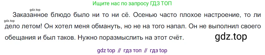 ГДЗ Русский язык, 6 класс Учебник, авторы: Разумовская Маргарита Михайловна, Львова Светлана Ивановна, Капинос Валентина Ивановна, Львов Валентин Витальевич, издательство Просвещение, Москва, 2019 - 2022, белого цвета, Часть 2, страница 14, номер 451, Решение 3
