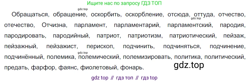 ГДЗ Русский язык, 6 класс Учебник, авторы: Разумовская Маргарита Михайловна, Львова Светлана Ивановна, Капинос Валентина Ивановна, Львов Валентин Витальевич, издательство Просвещение, Москва, 2019 - 2022, белого цвета, Часть 2, страница 14, номер 452, Решение 3