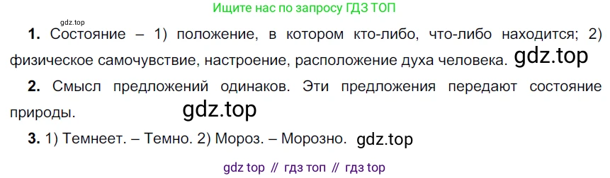 ГДЗ Русский язык, 6 класс Учебник, авторы: Разумовская Маргарита Михайловна, Львова Светлана Ивановна, Капинос Валентина Ивановна, Львов Валентин Витальевич, издательство Просвещение, Москва, 2019 - 2022, белого цвета, Часть 2, страница 15, номер 454, Решение 3