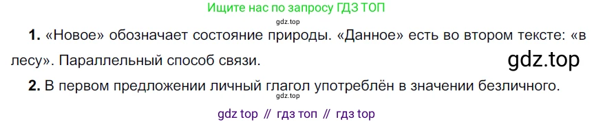 ГДЗ Русский язык, 6 класс Учебник, авторы: Разумовская Маргарита Михайловна, Львова Светлана Ивановна, Капинос Валентина Ивановна, Львов Валентин Витальевич, издательство Просвещение, Москва, 2019 - 2022, белого цвета, Часть 2, страница 15, номер 456, Решение 3