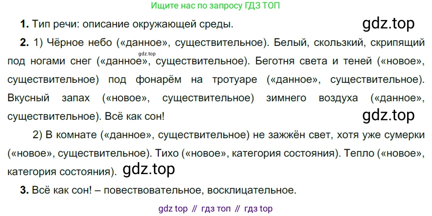 ГДЗ Русский язык, 6 класс Учебник, авторы: Разумовская Маргарита Михайловна, Львова Светлана Ивановна, Капинос Валентина Ивановна, Львов Валентин Витальевич, издательство Просвещение, Москва, 2019 - 2022, белого цвета, Часть 2, страница 16, номер 458, Решение 3