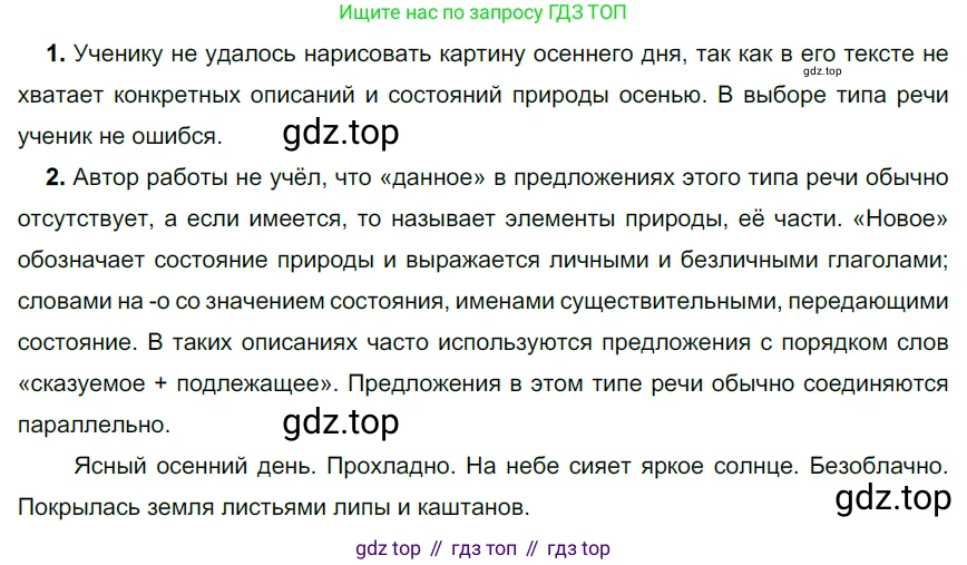 ГДЗ Русский язык, 6 класс Учебник, авторы: Разумовская Маргарита Михайловна, Львова Светлана Ивановна, Капинос Валентина Ивановна, Львов Валентин Витальевич, издательство Просвещение, Москва, 2019 - 2022, белого цвета, Часть 2, страница 17, номер 460, Решение 3