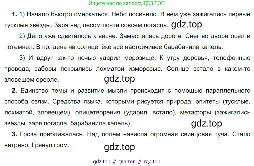 ГДЗ Русский язык, 6 класс Учебник, авторы: Разумовская Маргарита Михайловна, Львова Светлана Ивановна, Капинос Валентина Ивановна, Львов Валентин Витальевич, издательство Просвещение, Москва, 2019 - 2022, белого цвета, Часть 2, страница 17, номер 461, Решение 3