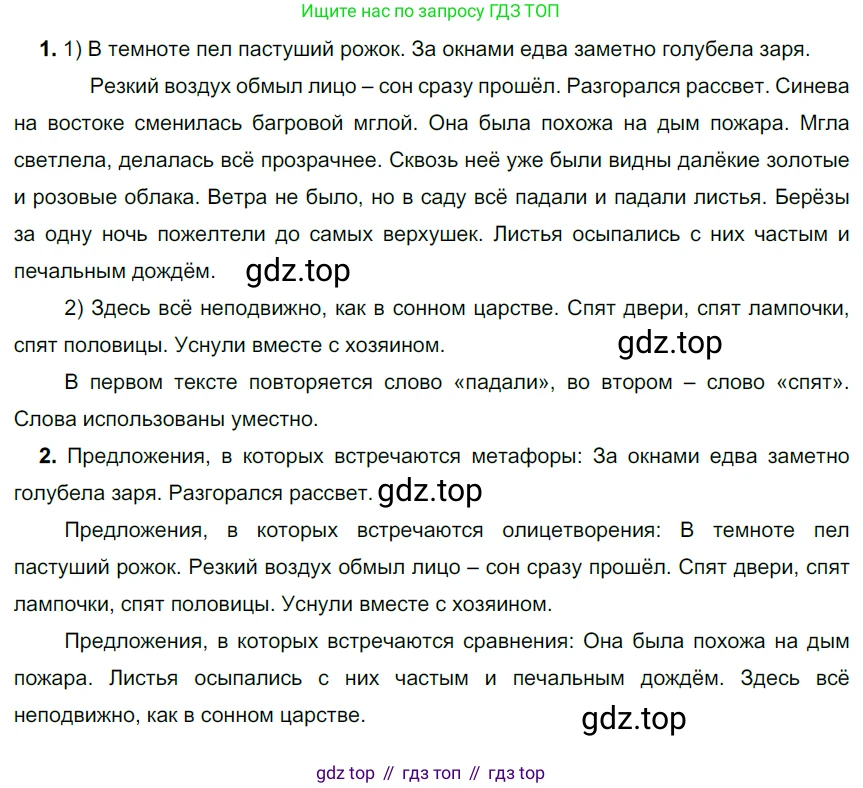 ГДЗ Русский язык, 6 класс Учебник, авторы: Разумовская Маргарита Михайловна, Львова Светлана Ивановна, Капинос Валентина Ивановна, Львов Валентин Витальевич, издательство Просвещение, Москва, 2019 - 2022, белого цвета, Часть 2, страница 18, номер 465, Решение 3