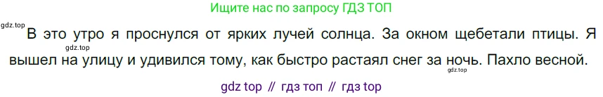 ГДЗ Русский язык, 6 класс Учебник, авторы: Разумовская Маргарита Михайловна, Львова Светлана Ивановна, Капинос Валентина Ивановна, Львов Валентин Витальевич, издательство Просвещение, Москва, 2019 - 2022, белого цвета, Часть 2, страница 18, номер 466, Решение 3
