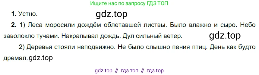 ГДЗ Русский язык, 6 класс Учебник, авторы: Разумовская Маргарита Михайловна, Львова Светлана Ивановна, Капинос Валентина Ивановна, Львов Валентин Витальевич, издательство Просвещение, Москва, 2019 - 2022, белого цвета, Часть 2, страница 19, номер 467, Решение 3
