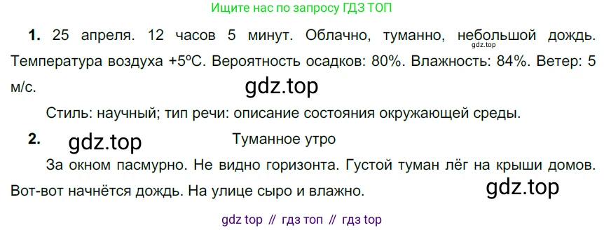 ГДЗ Русский язык, 6 класс Учебник, авторы: Разумовская Маргарита Михайловна, Львова Светлана Ивановна, Капинос Валентина Ивановна, Львов Валентин Витальевич, издательство Просвещение, Москва, 2019 - 2022, белого цвета, Часть 2, страница 19, номер 468, Решение 3