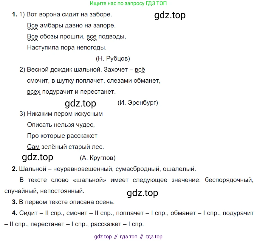 ГДЗ Русский язык, 6 класс Учебник, авторы: Разумовская Маргарита Михайловна, Львова Светлана Ивановна, Капинос Валентина Ивановна, Львов Валентин Витальевич, издательство Просвещение, Москва, 2019 - 2022, белого цвета, Часть 2, страница 20, номер 471, Решение 3