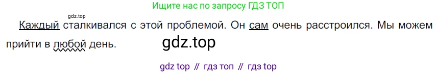 ГДЗ Русский язык, 6 класс Учебник, авторы: Разумовская Маргарита Михайловна, Львова Светлана Ивановна, Капинос Валентина Ивановна, Львов Валентин Витальевич, издательство Просвещение, Москва, 2019 - 2022, белого цвета, Часть 2, страница 20, номер 473, Решение 3