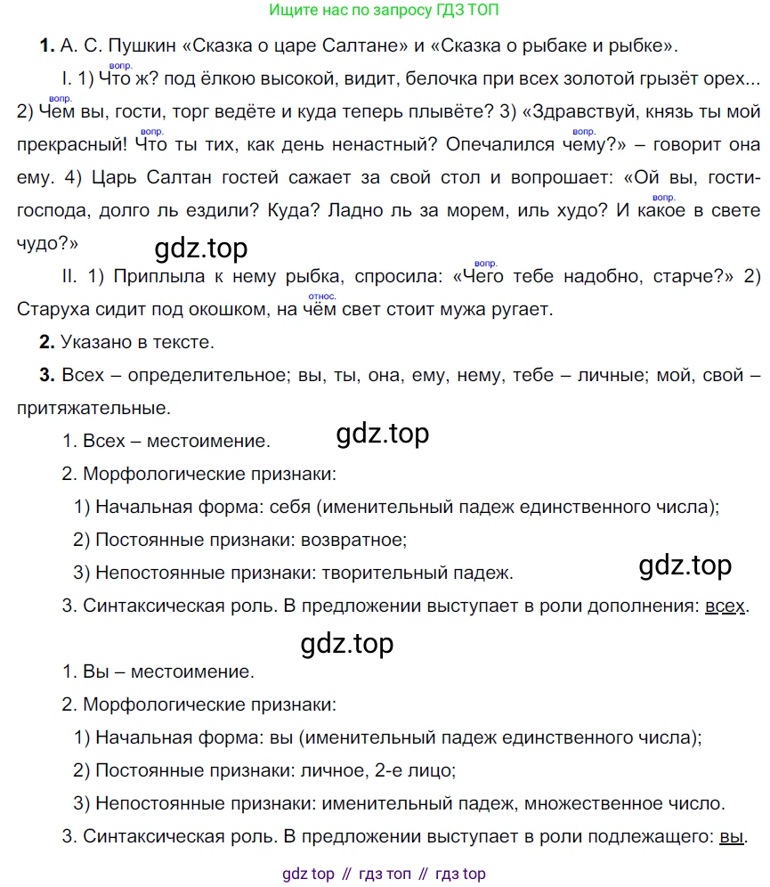 ГДЗ Русский язык, 6 класс Учебник, авторы: Разумовская Маргарита Михайловна, Львова Светлана Ивановна, Капинос Валентина Ивановна, Львов Валентин Витальевич, издательство Просвещение, Москва, 2019 - 2022, белого цвета, Часть 2, страница 22, номер 479, Решение 3