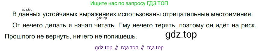 ГДЗ Русский язык, 6 класс Учебник, авторы: Разумовская Маргарита Михайловна, Львова Светлана Ивановна, Капинос Валентина Ивановна, Львов Валентин Витальевич, издательство Просвещение, Москва, 2019 - 2022, белого цвета, Часть 2, страница 24, номер 484, Решение 3