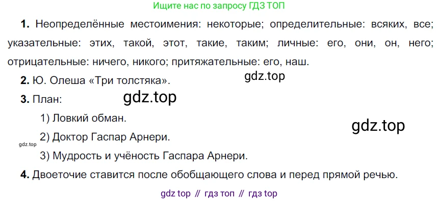 ГДЗ Русский язык, 6 класс Учебник, авторы: Разумовская Маргарита Михайловна, Львова Светлана Ивановна, Капинос Валентина Ивановна, Львов Валентин Витальевич, издательство Просвещение, Москва, 2019 - 2022, белого цвета, Часть 2, страница 26, номер 488, Решение 3